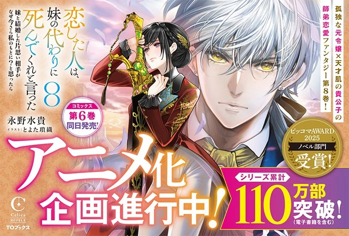 Anime The Person I Loved Asked Me to Die in My Sister’s Stead Diumumkan